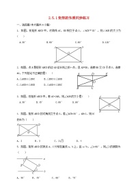 初中数学湘教版八年级下册2.5.1矩形的性质练习