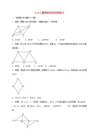 数学八年级下册2.6.2菱形的判定课时作业