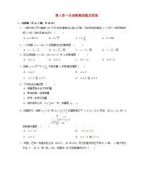 湘教版八年级下册4.2 一次函数课后复习题