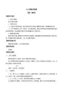 初中数学冀教版七年级上册第三章 代数式3.3 代数式的值教案设计