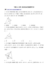 专题04 全等三角形经典压轴题型专训-2023-2024八年级数学上册重难点专题提升精讲精练（苏科版）