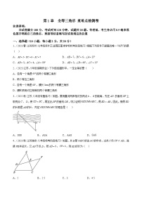 第1章 全等三角形 重难点检测卷-2023-2024八年级数学上册重难点专题提升精讲精练（苏科版）