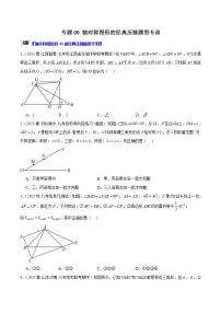 专题09 轴对称图形的经典压轴题型专训-2023-2024八年级数学上册重难点专题提升精讲精练（苏科版）