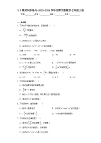 初中数学北师大版七年级上册3.3 整式同步练习题