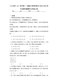 初中数学北师大版七年级上册5.6 应用一元一次方程——追赶小明综合训练题