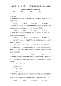 北师大版第五章 一元一次方程5.4 应用一元一次方程——打折销售巩固练习