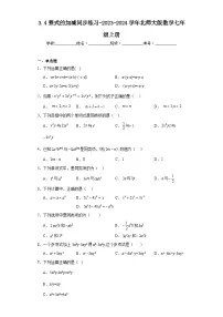 初中数学北师大版七年级上册3.4 整式的加减当堂检测题