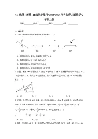 初中数学北师大版七年级上册4.1 线段、射线、直线一课一练