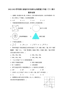 2022-2023学年浙江省温州市乐清市山海联盟八年级（下）期中数学试卷（含解析）