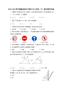 2022-2023学年福建省泉州市晋江市七年级（下）期末数学试卷（含解析）