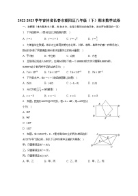 2022-2023学年吉林省长春市朝阳区八年级（下）期末数学试卷（含解析）