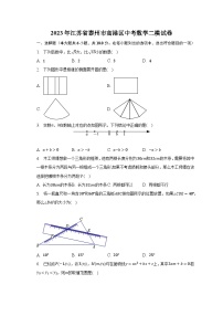 2023年江苏省泰州市高港区中考数学二模试卷（含解析）