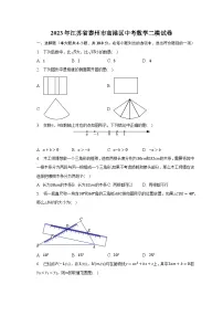 2023年江苏省泰州市高港区中考数学二模试卷（含解析）