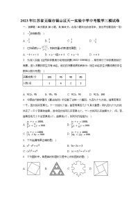 2023年江苏省无锡市锡山区天一实验中学中考数学三模试卷（含解析）