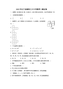 2023年辽宁省朝阳八中中考数学三模试卷（含解析）