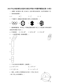 2023年山东省青岛市胶州市部分学校中考数学模拟试卷（B卷）（含解析）