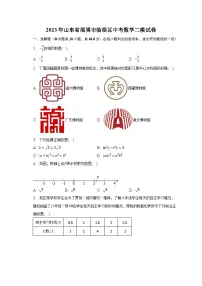 2023年山东省淄博市临淄区中考数学二模试卷(含解析)