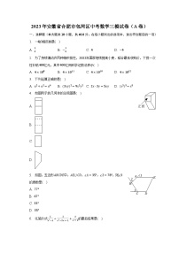 2023年安徽省合肥市包河区中考数学三模试卷（A卷）（含解析）