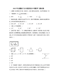 2023年安徽省六安市霍邱县中考数学二模试卷(含解析)