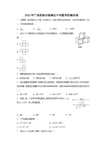 2023年广西贵港市港南区中考数学四模试卷（含解析）
