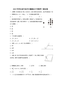 2023年河北省石家庄市藁城区中考数学二模试卷（含解析）