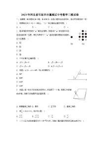 2023年河北省石家庄市藁城区中考数学二模试卷(含解析)