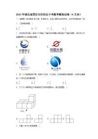 2023年湖北省武汉市汉阳区中考数学模拟试卷(6月份)(含解析)