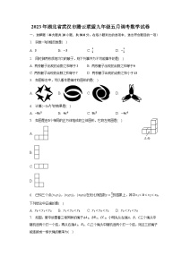 2023年湖北省武汉市腾云联盟九年级五月调考数学试卷（含解析）