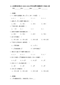 北师大版八年级上册第二章 实数4 估算课时训练