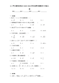北师大版八年级上册第二章 实数2 平方根综合训练题