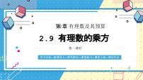 初中数学鲁教版 (五四制)六年级上册第二章 有理数及其运算9 有理数的乘方评优课ppt课件