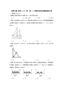 初中第一章 勾股定理1 探索勾股定理课后练习题