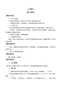 初中数学冀教版七年级上册4.1 整式教案设计