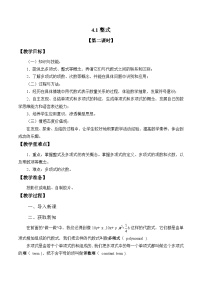 初中数学冀教版七年级上册4.1 整式教案设计