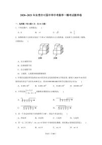 2021年广东省东莞市可园中学中考数学一模试卷