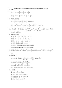 人教版九年级中考数学一轮复习《数与式》解答题能力提升专题训练