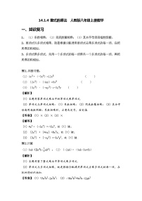 初中数学人教版八年级上册14.1.4 整式的乘法精练