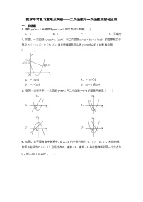 数学中考复习重难点突破——二次函数与一次函数的综合应用