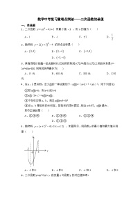 数学中考复习重难点突破——二次函数的最值