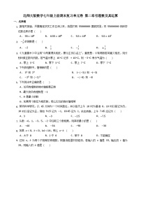 第二章有理数及其运算 北师大版数学七年级上册期末复习单元卷