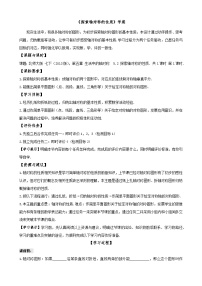 初中数学北师大版七年级下册2 探索轴对称的性质学案设计