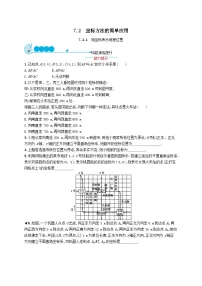 初中数学人教版七年级下册7.2.1用坐标表示地理位置优秀课时练习