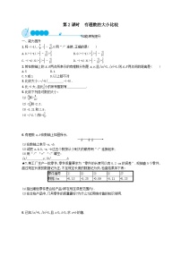 初中数学人教版七年级上册1.2.4 绝对值精品第2课时课时训练