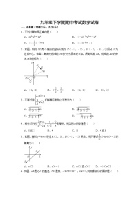 九年级下学期期中数学试卷