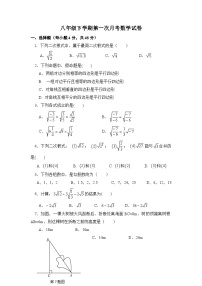 八年级下学期第一次月考数学试卷