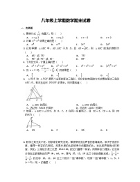 人教版八年级数学上册期末试卷