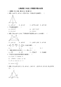 人教版八年级数学上册期末试卷-