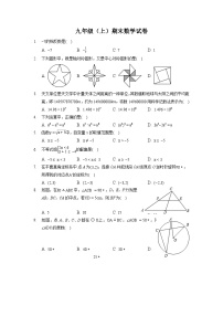 九年级数学上册期末试题