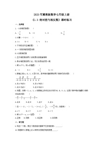 初中数学冀教版七年级上册1.3  绝对值与相反数巩固练习