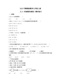 初中数学冀教版七年级上册第一章   有理数1.6  有理数的减法精练